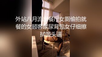 颜值很高的幼师小姐姐，全程露脸跟小哥激情啪啪，后入爆草玩骚奶子表情好骚，小黄瓜插骚穴和菊花还用嘴舔