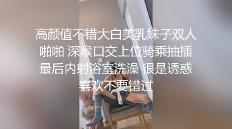 理想恋爱型女朋友，高颜值苗条身材美女尾随她嘘嘘，说真的，这小穴美美哒一线天，干净整洁的木耳！1