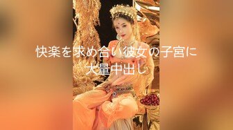 【新片速遞】   海角社区绿帽大神寝取NTR❤️万圣节夜老婆扮幽灵娘主动求操，找个大屌单男猛操出水量惊人