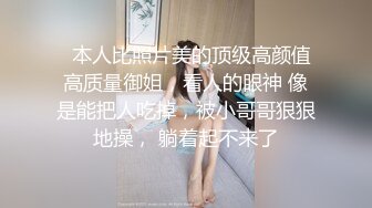 《风骚人妻㊙️小荡妇》叫这么大声不怕你老公生气吗？他现在就喜欢看我被别人操，现在肯定在偷偷打飞机！绿帽献娇妻给别人操 (2)