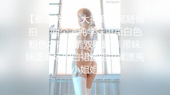 最新青春无敌！大奶顶级身材推特新晋仙女【神仙蕊】定制裸舞 VIP会员福利，科目三、大摆锤等多种热门BGM