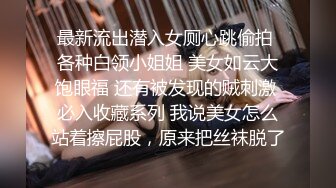 约调留学生第一次当着陌生人限时高潮