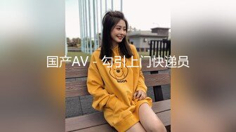 难得一见做爱如此投入的外围女神【精致的混血儿脸蛋】顶级9分超高颜值，高潮来临时，脚趾紧绷 狂抓被单，高潮结束 身体抽搐