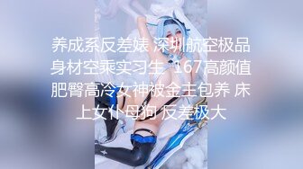 【新片速遞】  ✨超顶大长腿校花女神✨同学眼中的高冷女神，实际是被金主爸爸保养的反差母狗，穷人的女神富人的精盆！[2.19G/MP4/25:24]