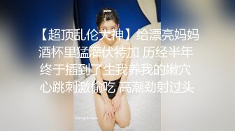 蛇精少妇可能长得不是很漂亮，但是喷水的能力，无人能及