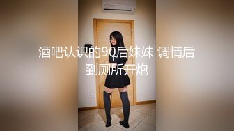 酒吧认识的90后妹妹 调情后到厕所开炮