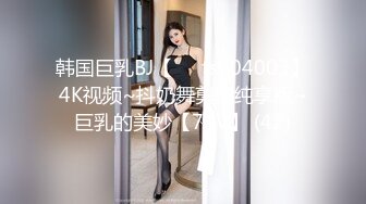 好有女人味的韵味少妇，美容院兼职技师身材就是棒 (1)