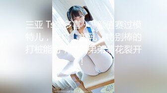 三亚 Ts李多喜 ·   -颜值赛过模特儿，大鸟、美乳，特别棒的打桩能力，艹得弟弟菊花裂开！ 