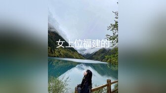 湖南美女模特张茹出名前与男友啪啪自拍流出SM