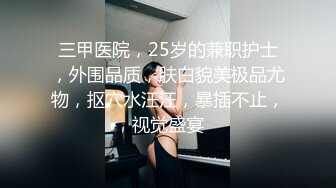 换妻界的顶流，新加坡华裔【爱玩夫妻】从10对夫妻交换派对认识了这对夫妻