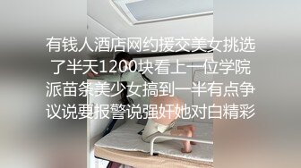 《最新顶流重磅》PANS极品气质巨乳女神【薇妮】大尺度私拍露乳露逼绳艺~眼镜大哥各种咸猪手~对话有意思