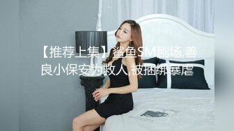 刚毕业正实习 21岁学生妹 俏丽乖巧 蛙式趴床深入暴插 激情如火