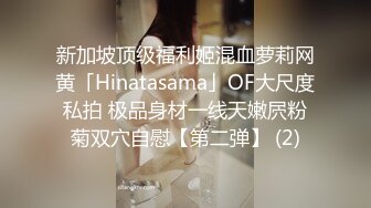 【恋歌】老公不在家约良家人妻，上来就摸