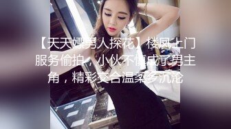 STP33869 深夜来个黑丝美女，伸进黑丝揉穴，美女很配合，埋头舔骚逼，各种姿势换着操