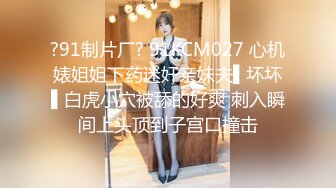 高能预警！10万粉极品身材颜值巅峰比女人还女人清纯外围T【小奶油】私拍，被金主各种玩肏，嗲声嗲气雌雄难辨直男最爱11 (10)