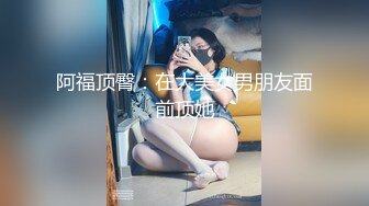 巨乳高颜完美炮架~推特九头身极品长腿反差人妻【架子迷雾】不雅自拍各种邀请实力单男造爱