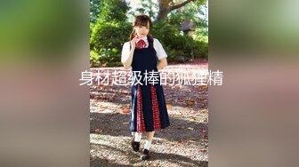 【新速片遞】 肉丝高跟伪娘 最喜欢坐在鸡巴上面摇一摇 让别人看到小仙棒晃阿晃 还能欣赏到我淫荡的表情 