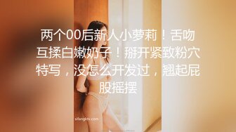 ✿【抖音福利】苗条精神小妹【桑桑酱】直播间露底自慰揉奶