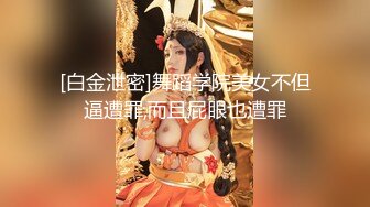 【超美 極品蘿莉姬】推特蘿莉『小瑤寶寶』和男友啪啪私拍流出 後入嬌喘刺激 聲音嗲 身材粉嫩 逼和奶都超絕