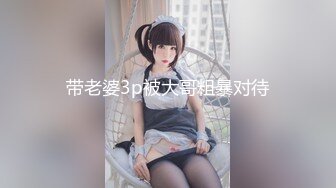 带老婆3p被大哥粗暴对待