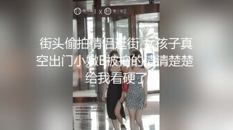 分腿式炮机训练-屁眼-大学生-酒店-口交-御姐-敏感