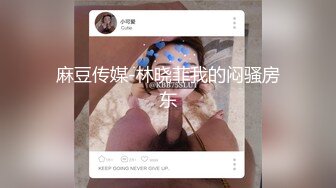 反差双马尾Jk萝莉上海行被灌成肉便器泡芙（二）被单男小哥哥的扶着腰后入，这个小哥哥很懂得后入的力道哦