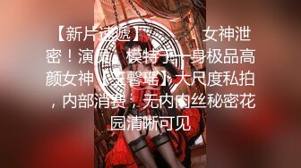 新人 金tiao 性感浅色轻透服饰 身姿苗条 极致美腿性感动人