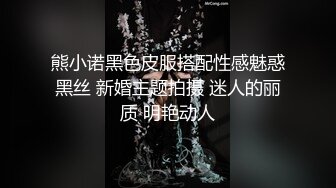 跪舔大鸡巴，床上床下各种姿势揉奶爆草骚表情