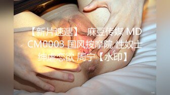 STP33823 【梦幻谷先生】良家眼镜极品骚女，骚货一看就很饥渴，吸吮大屌很享受，从沙发干到床上