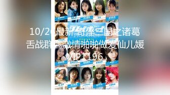 【新速片遞】   （泄密！）流出❤️附近人约的高挑M属性女装店主176CM的山东妹子生活压力大需要通过做爱来宣泄