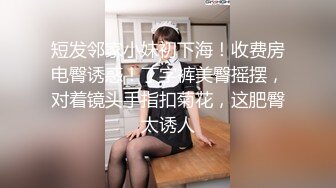 无水印10/5 淫水很多白皙御姐和头套男露脸第一人陈口交女上位啪VIP1196