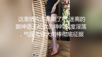 ⚫️⚫️猎奇极品！重口暴力露脸调教女王【广州小丝】花样百出性虐男奴，圣水黄金 虐阳 榨精 舔穴