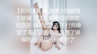 ✨魅惑妖娆身姿✨臀比肩宽 赛过神仙 女人面对大鸡吧总是无法抗拒 看表情痛而快乐着 还要不停擦润滑油 终于内射了  新帖标志