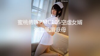 “妈妈爽死了谢谢妈妈”对话淫荡搞笑，健身猛男【宋大漂亮】私拍，屌炸天男女通吃能攻能守，玩够外围玩人妖 (9)