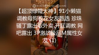  “啊~老公真的好爽好长”嗲叫声销魂露脸反差白领与男友激情啪