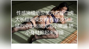  性感嫩模绝世美穴名器白虎大长腿嫩模女神 按在沙发上猛烈中出粉嫩无毛小嫩逼 娇小身材抱起来爆操