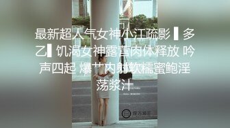 楼梯上后入风骚小母狗✿劲爆完美身材暴力后入翘臀，给骚逼干的淫水泛滥哭腔呻吟，美腿尤物极度淫骚