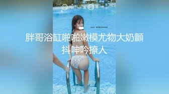 人妻偷情 极品健身网红人妻婚内出轨约炮真实自拍