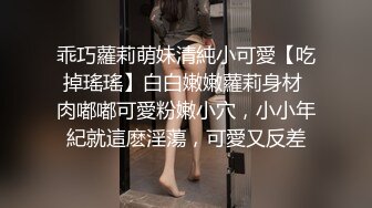   黑衣白嫩性感女神小姐姐 上衣不脱下面脱光光 销魂美景顶不住啊 丰腴滑嫩极品大屁股