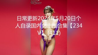 【新片速遞】清纯反差小母狗✅Twitter萝莉『广深女仆大人』福利，表面清纯的JK学妹 背后是个渴望被大鸡巴灌满骚穴的反差婊小母狗