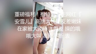 【新片速遞】  眼镜妹子 你好坏挑逗我不给我 这么多水短裤都湿了 被小哥挑逗的内内湿了一大片 地上操到沙发被各种姿势无情猛怼 