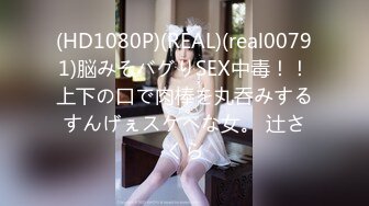 (HD1080P)(REAL)(real00791)脳みそバグりSEX中毒！！上下の口で肉棒を丸呑みするすんげぇスケベな女。 辻さくら