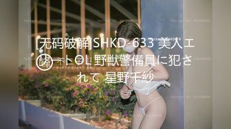 [无码破解]SHKD-633 美人エリートOL 野獣警備員に犯されて 星野千紗