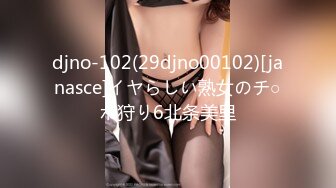 djno-102(29djno00102)[janasce]イヤらしい熟女のチ○ポ狩り6北条美里