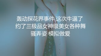 高颜值四姐妹造福粉丝,线下约啪两狼友