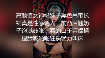 高颜值女神级妹子黑色吊带长裙真是性感诱人，前凸后翘奶子饱满鼓胀，看的口干舌燥揉捏舔吸啪啪狂操猛力叫床