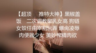 【新片速遞】 眼镜轻熟女露脸口交无套后入啪啪传教士操逼，女上位打桩叫声淫荡，表情销魂