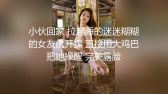 【专约老阿姨】嫩妹，嫩妹，3000外围女神场，清纯校园风，甜美乖巧身姿曼妙，超清画质收藏版