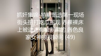 极品性感美女【花腿沐兮】露脸跳舞~收费房道具自慰双插~口交做爱【33V】 (9)