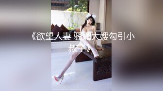 STP24122 你的女神有钱人的胯下玩物  黑丝高跟情趣漏奶装  让小哥舔逼抠穴玩弄  口交大鸡巴 床上床下各种爆草抽插 VIP